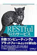 RESTful Webサービスの商品画像