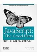 JavaScript: The Good Partsの商品画像