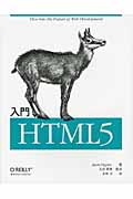 入門HTML5の商品画像