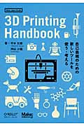 3D Printing Handbookの商品画像