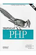 プログラミングPHPの商品画像