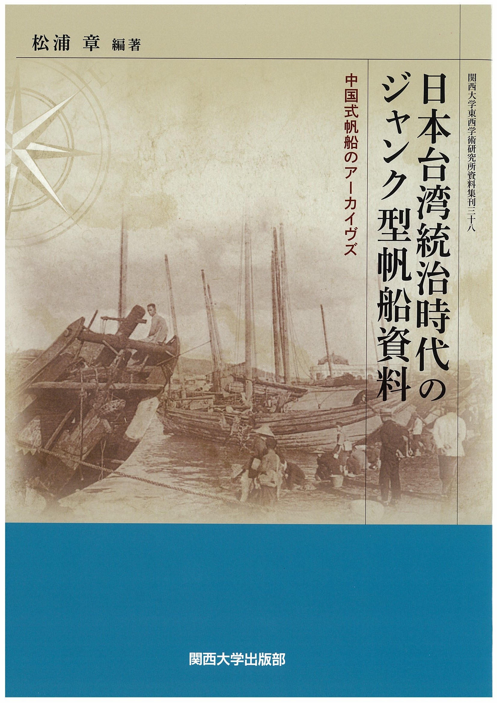 日本台湾統治時代のジャンク型帆船資料の商品画像