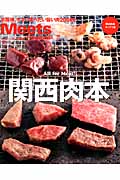 関西肉本の商品画像