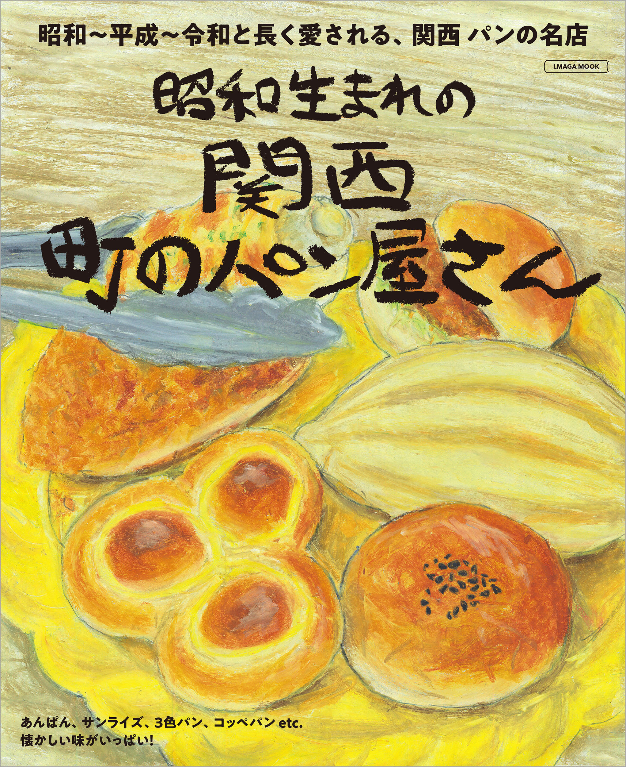 関西　町のパン屋さんの商品画像