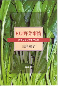 EU野菜事情の商品画像