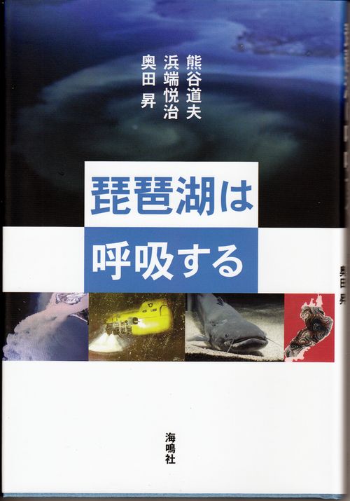 琵琶湖は呼吸するの商品画像