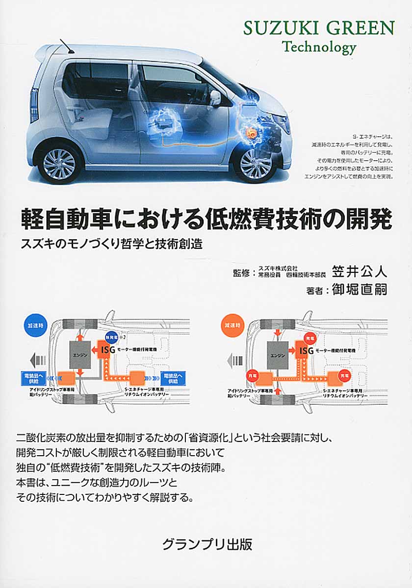 軽自動車における低燃費技術の開発の商品画像