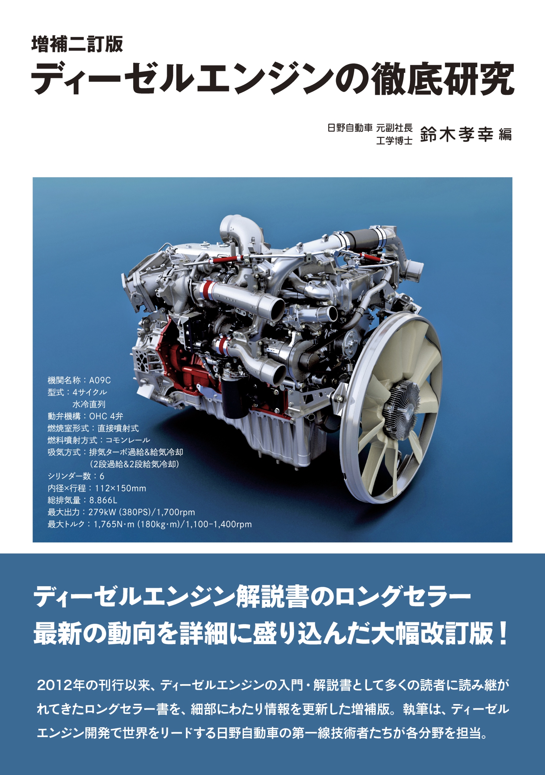 ディーゼルエンジンの徹底研究の商品画像