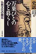 史話日本の古代　7の商品画像