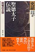 史話日本の古代　5の商品画像