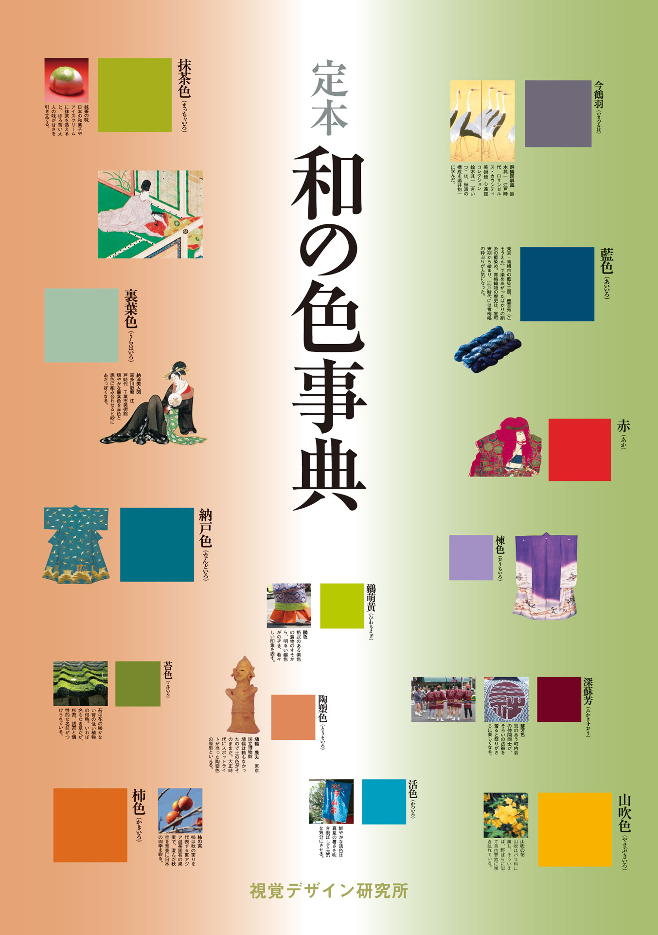定本 和の色事典の商品画像