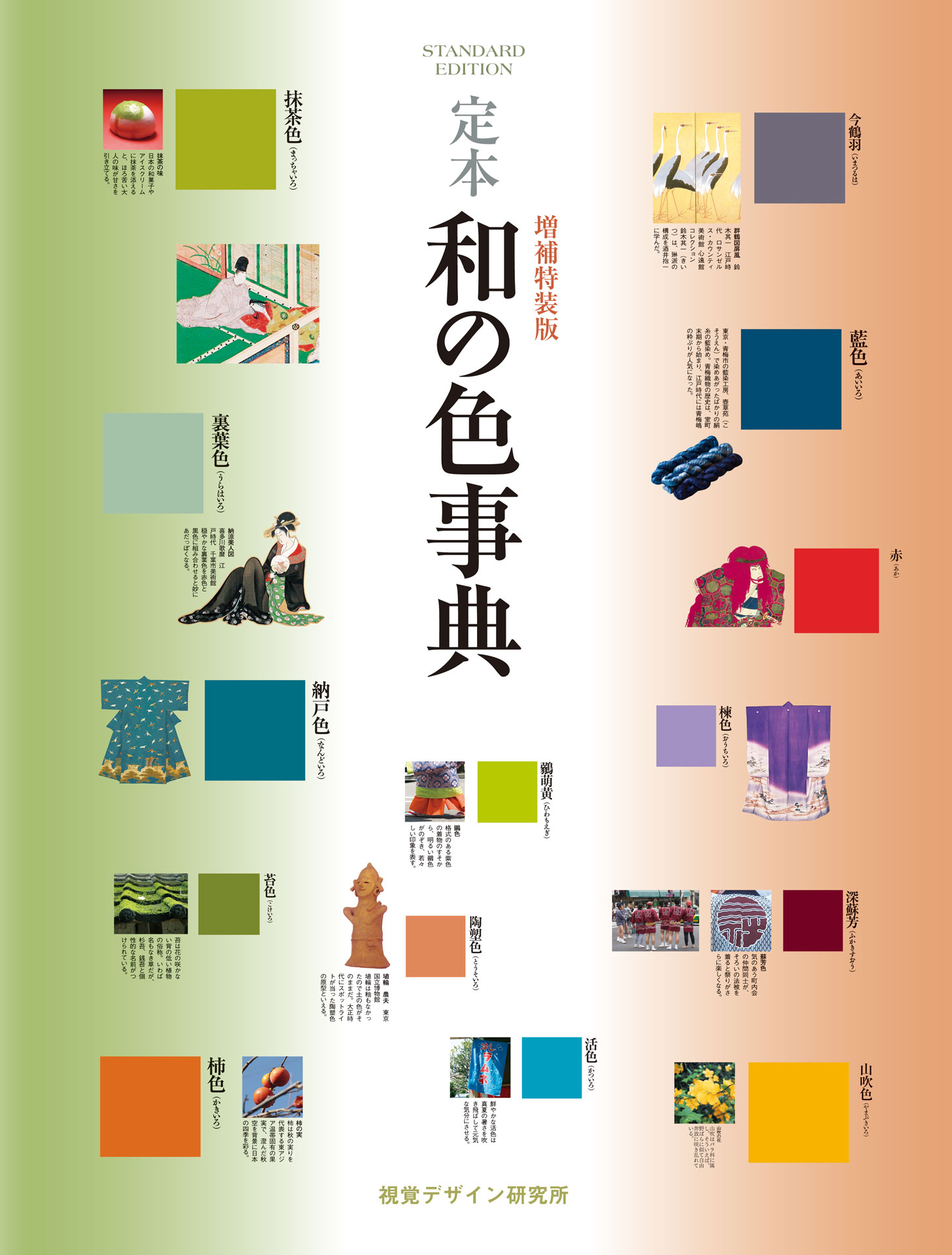 定本 和の色事典 増補特装版の商品画像