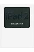 iPad 2 Perfect Manualの商品画像