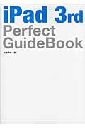 iPad 3rd Perfect GuideBookの商品画像