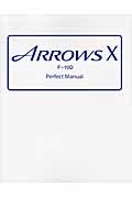ARROWS X F-10D Perfect Manualの商品画像