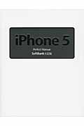 iPhone5 Perfect Manual（SoftBank対応版）の商品画像