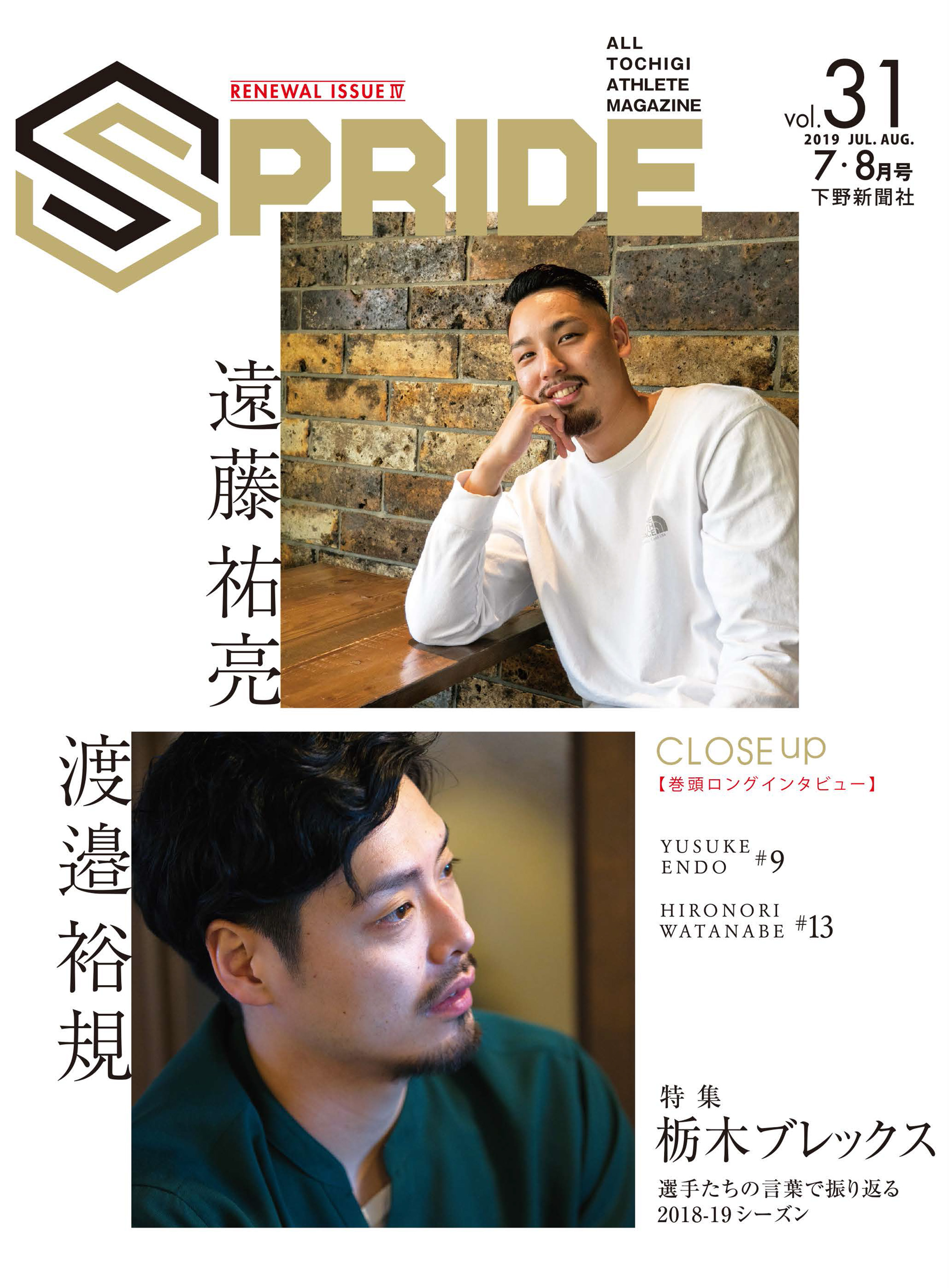 SPRIDE【スプライド】2019年7・8月号：vol.31の商品画像