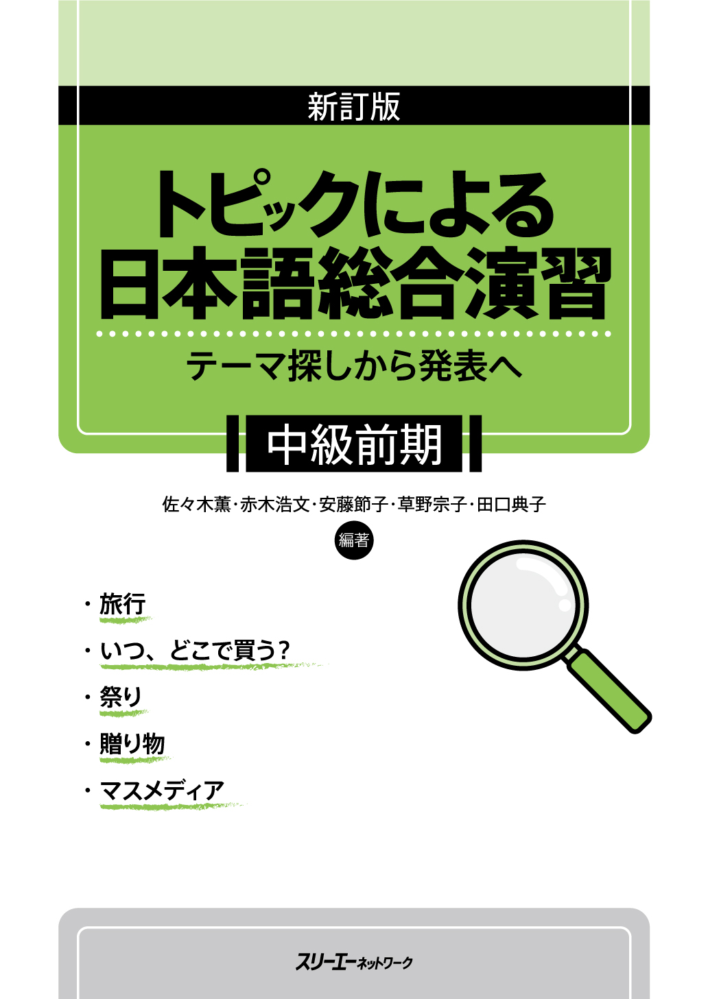 トピックによる日本語総合演習　テーマ探しから発表へ　中級前期の商品画像
