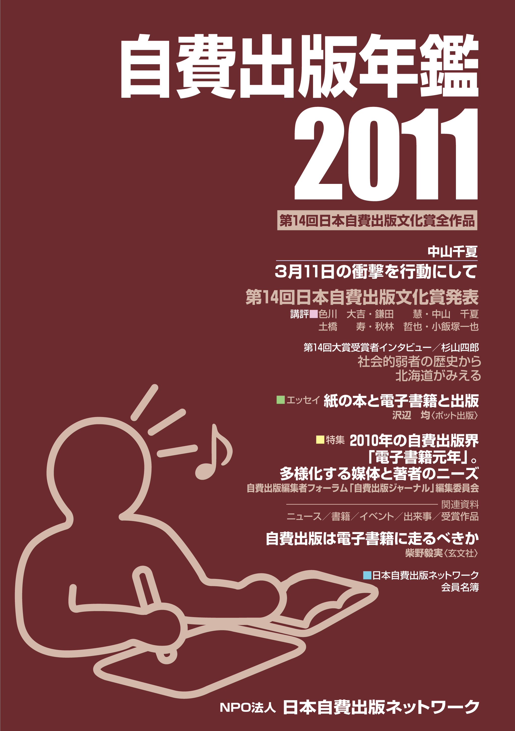 自費出版年鑑　2011の商品画像