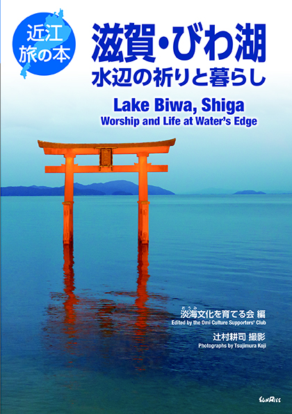 滋賀・びわ湖の商品画像