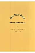 The Real Book Blues-Harmonica　1の商品画像