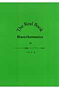 The Real Book Blues-Harmonica　3の商品画像
