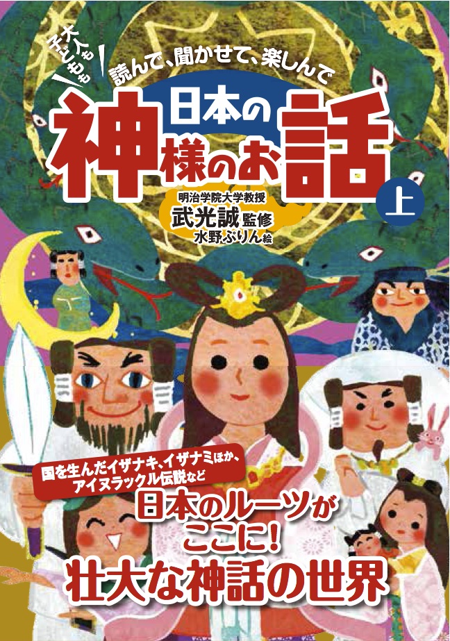 日本の神様のお話　上の商品画像