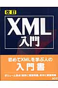 XML入門の商品画像
