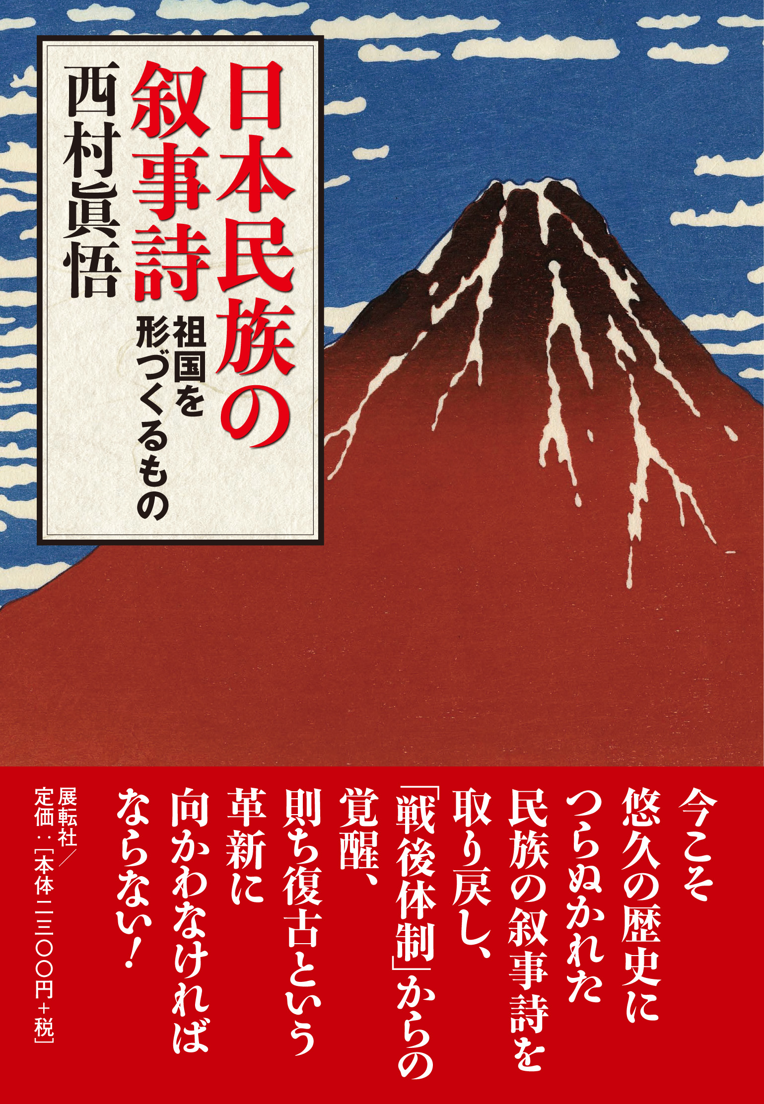 日本民族の叙事詩の商品画像