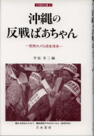 沖縄の反戦ばあちゃんの商品画像