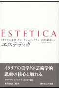 エステティカの商品画像