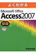 Microsoft Office Access2007基礎の商品画像