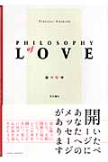 愛の哲学の商品画像
