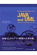 Java & UMLの商品画像