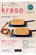 Kraso　2008-'09年　秋冬号の商品画像