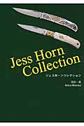 Jess Horn Collectionの商品画像