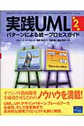 実践UMLの商品画像