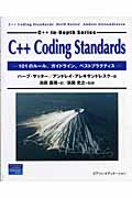 C＋＋ Coding Standardの商品画像