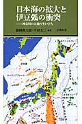 日本海の拡大と伊豆弧の衝突の商品画像
