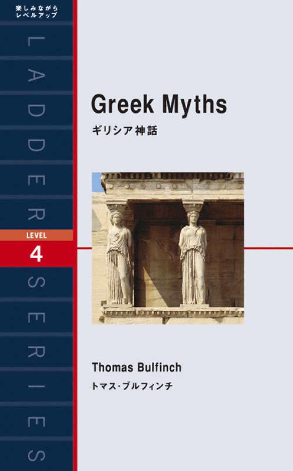 ギリシア神話の商品画像