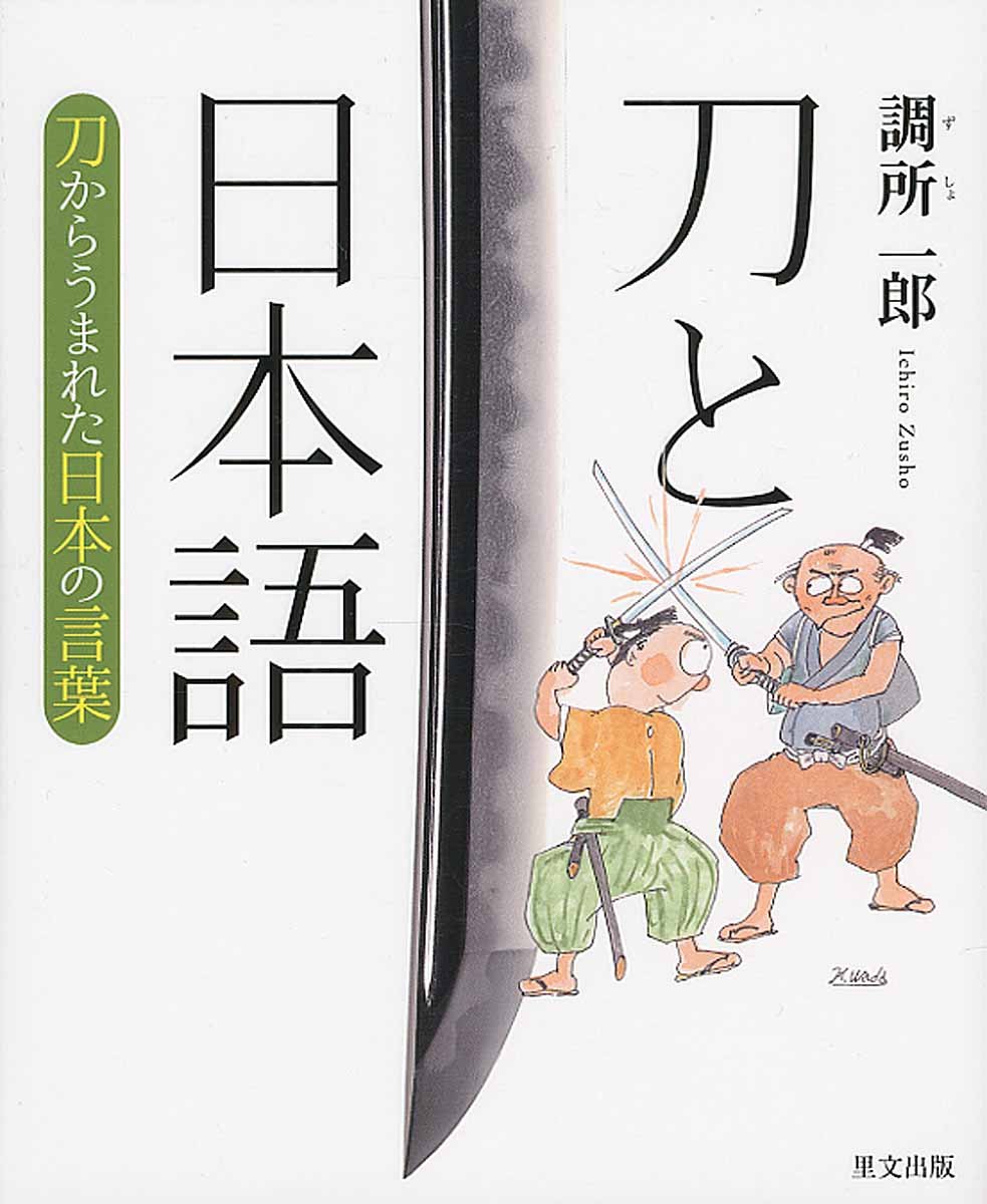 刀と日本語の商品画像