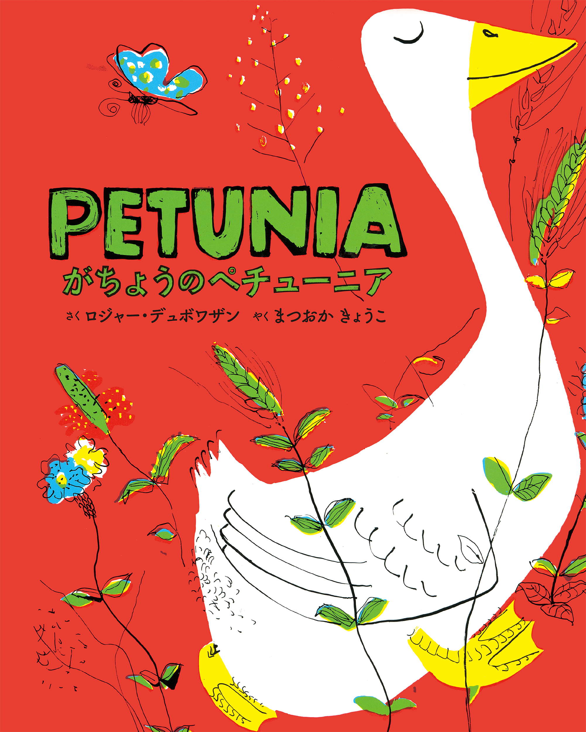 がちょうのペチューニア　Petuniaの商品画像