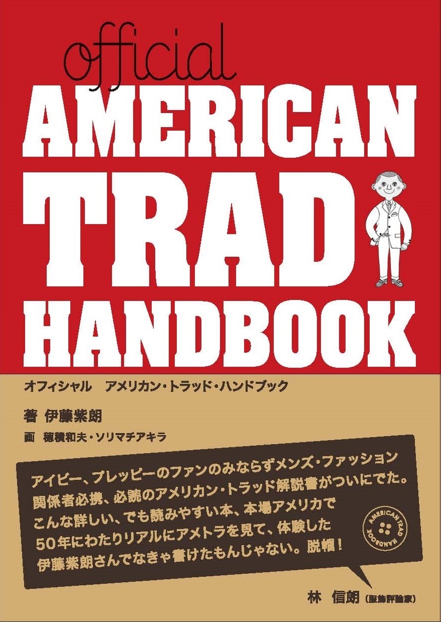 official AMERICAN TRAD HANDBOOKの商品画像
