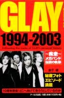 GLAY　1994～2003の商品画像