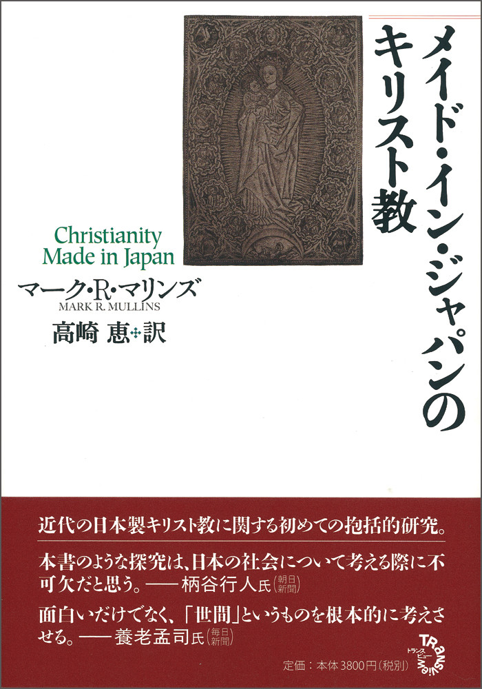 メイド・イン・ジャパンのキリスト教の商品画像