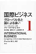 国際ビジネス　1の商品画像
