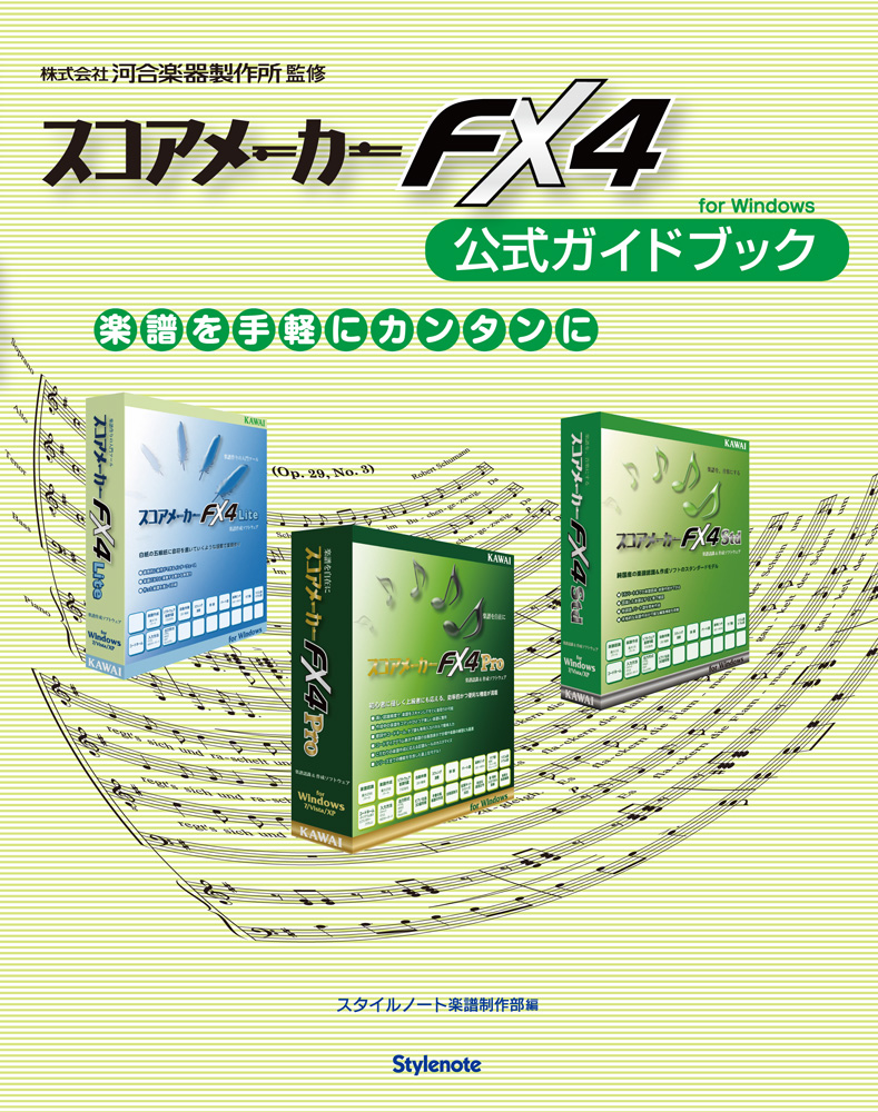 スコアメーカーFX4公式ガイドブックの商品画像