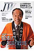JW　3　日本の知財戦略の商品画像