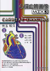 心臓血管画像Mook　3の商品画像