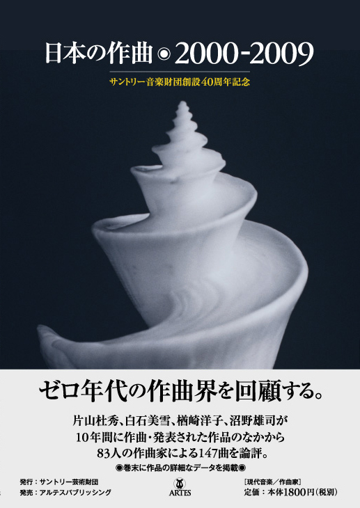 日本の作曲　2000-2009の商品画像